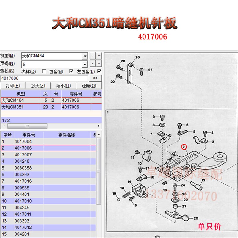 大和CM354撬边机m大针板挑脚机 4017006 暗缝机配件 新品工业