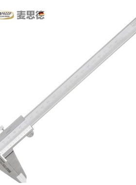 德国(masterproof)游标卡尺机械卡尺高L精度卡尺油标卡尺大量程测