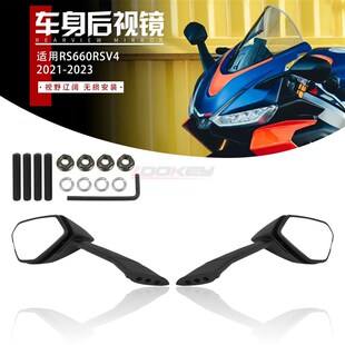 适用阿普利亚RS660 RSV4v 21-23年 后视镜反光镜倒车镜 原车1比1