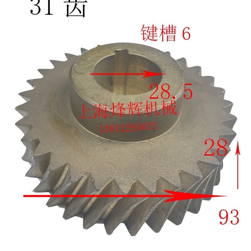 平面磨床配件M7h130 M7132 M7140进给蜗轮蜗杆 涡轮31齿