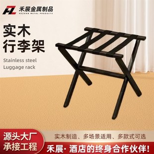 甄选行李架黑g色行李架新款行李架实木行李架酒店行李架客房行李