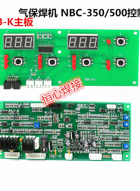 NBC-350/h500气保焊机控制板 显示板 NB-K 气保焊机主控板 程序板