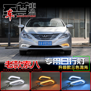 11 12款现代索k纳塔八日行灯老款索八专用改装前雾灯LED日间行车