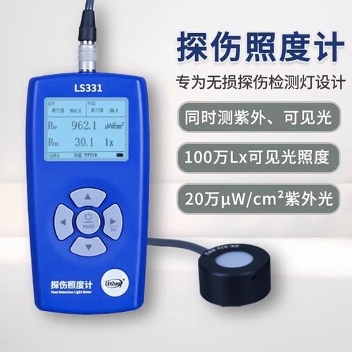 林上LS331探伤照度计黑白光探伤灯辐照计T紫外测光仪荧光