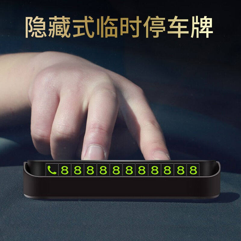 极速临时停车牌挪车电话牌号码牌移车停靠贴手机T号数字摞车牌汽