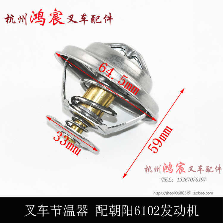 叉车 控温器 节温器 调温器 温度调节器E 配朝阳6102/4102发动机