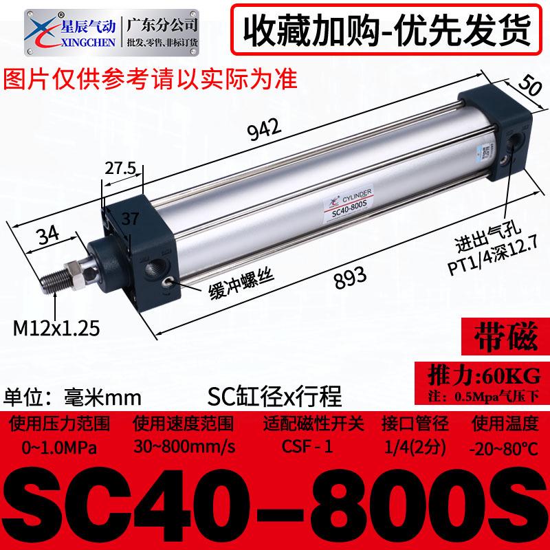 63100*e*大气动星辰/25sc75推力气缸-50/标准*气动sc32/小型150s4