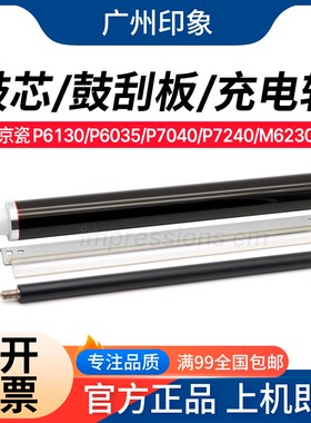 适用京瓷P6130 6j035 P6230 6235 6530 6635 6630鼓芯 刮板 充电