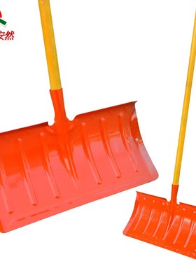 齐鲁安然除雪铲推j雪板手推锹清洁工具粮食铲【148*56cm橙色推雪