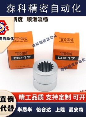 THK梯形花键轴套轴承DPM2536 1735 2040 2550 1530 DP12 15Z 25 1
