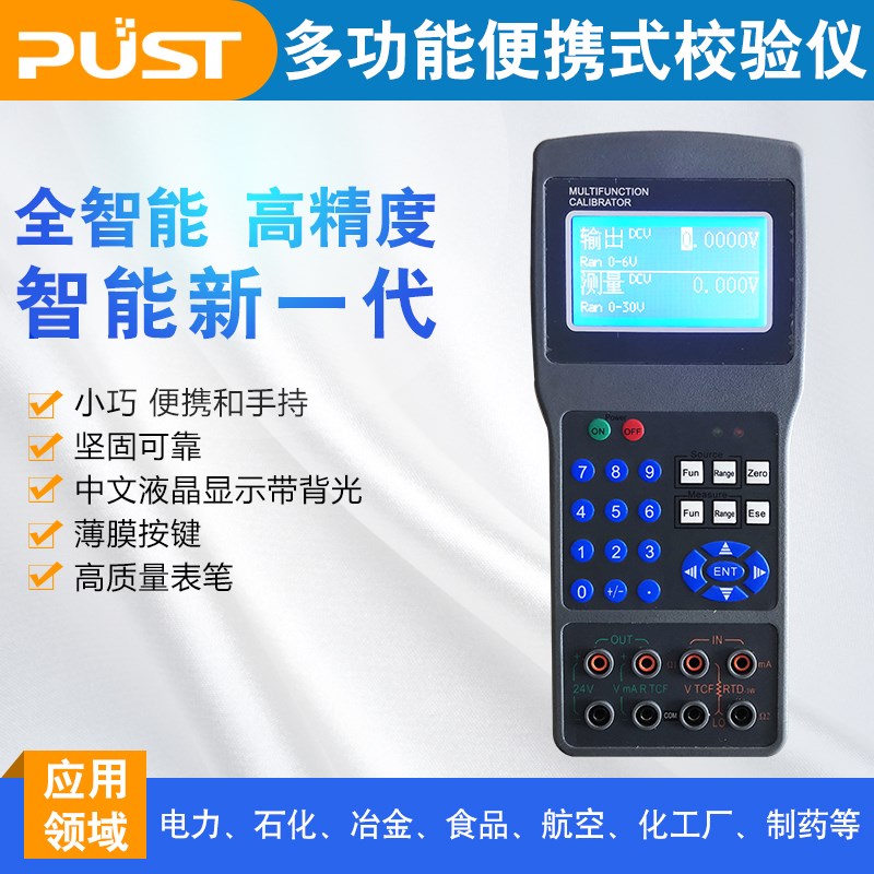 热工宝典信号校验仪仪表电流电压毫伏频率L热电阻热电偶手持便携
