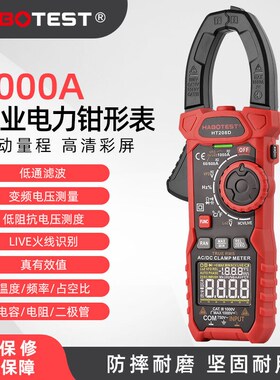 HABOaTEST钳形数字钳流表高精度电工电流表电压表交直流钳型表数
