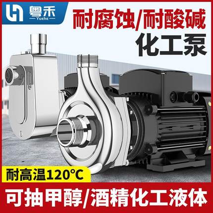 现货速发04不锈钢化工泵耐腐蚀泵不锈钢离心泵自吸泵耐Z高温耐酸