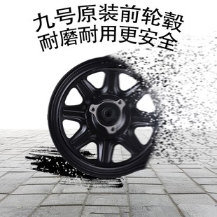 适用九号电动车N70CN75CN80CN85C系F列前轮毂M85cM80c前轮轮毂铁