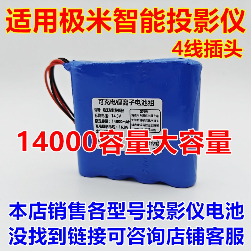 适用极米Play XJ03V XwJ13V投影仪电池B0591B 扩容提升续航