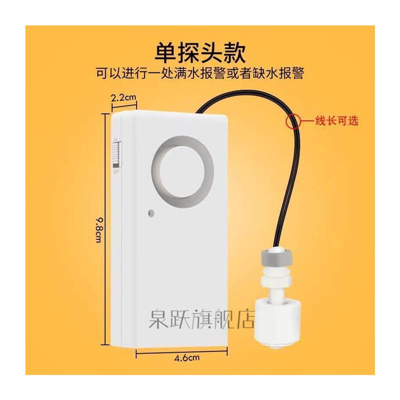 水侵感应器太阳能家用满水位感应器报警器液位溢水箱漏水侵防水塔