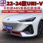 长安univ防虫网中网E水箱防护网UNI 适用于22 24款 V防尘网免拆改