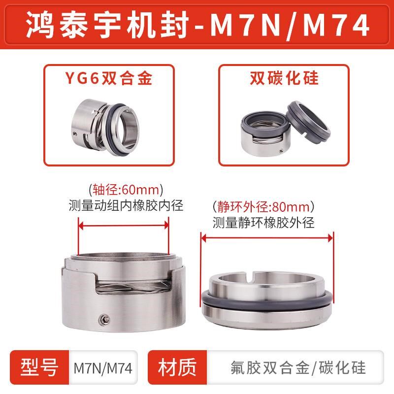 新款M74N机械密封机封28/30/35/38/43/48/65/70/7S5/80/90/100