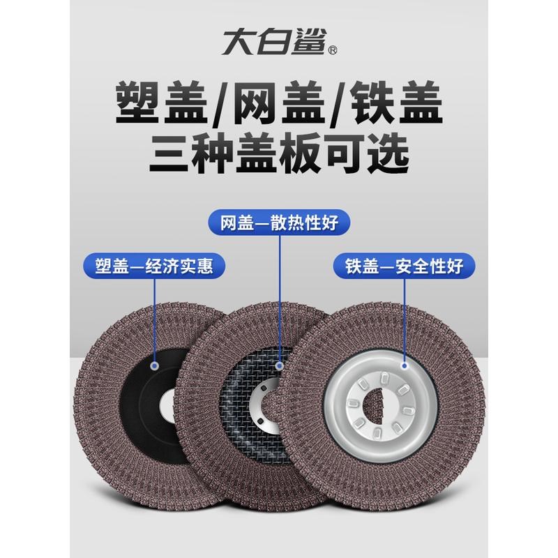 大白鲨百叶轮打磨片百叶r片角磨机不锈钢抛光片砂布轮磨光片角磨