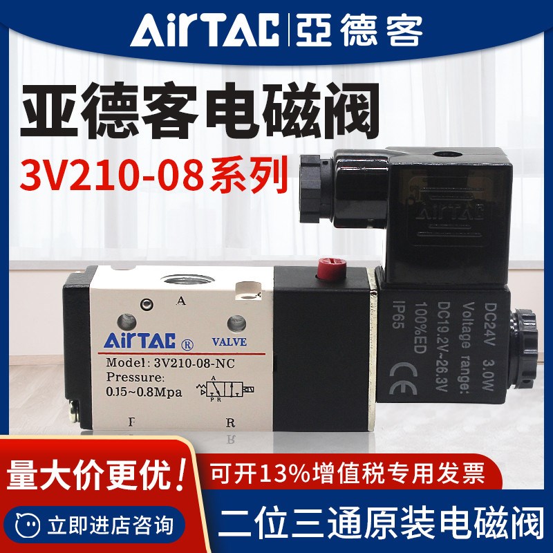 AirTAC亚德客电磁阀3V110-06/DC24V气动电磁控制阀换V向阀220V气