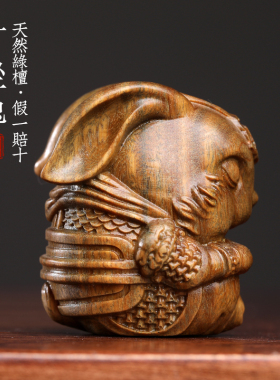 天然绿檀木打坐兔创意生肖卯兔文玩手G把件家居装饰品桌面止怒摆