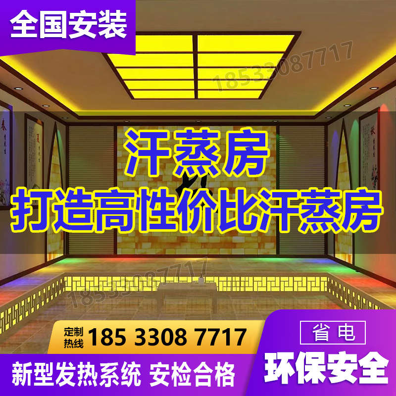 汗蒸房安装承建j装修美容院盐蒸房半盐房玉石纳米锗石盐砖