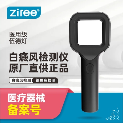 伍德灯医用皮肤放大镜白癜风检测