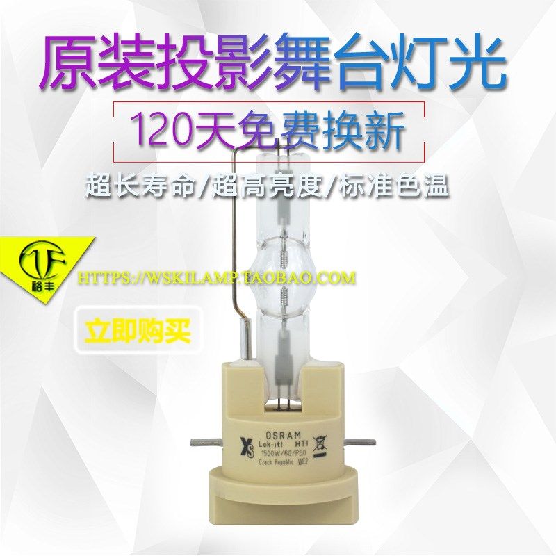 兼容欧司朗马丁Macj iii HTI 1500W/60/P50 Lok-it快速安装电脑灯