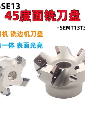 SE45度坡口铣边机SEMT13T3刀片63-80-100镜面铣S刀盘KM13面铣刀盘