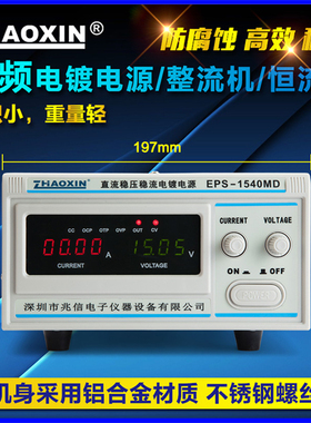 兆信15V30A40A高频电镀电源30V20A整流机恒流源EPS-1P530MH/3020M