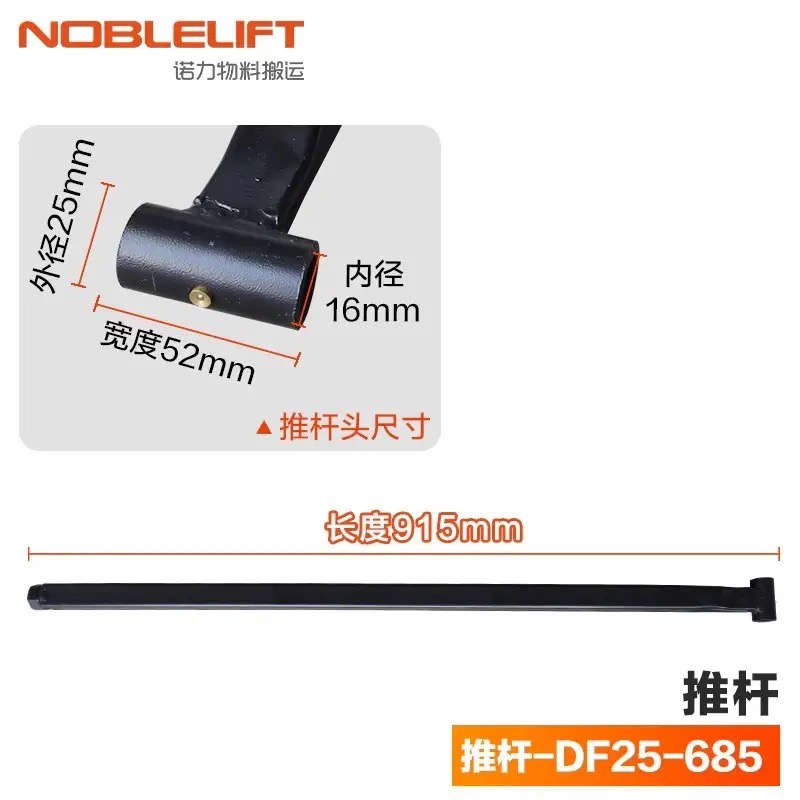 诺力手动叉车推杆1.68吨DF2吨AC3吨液压搬运车调节V座地牛拉杆配