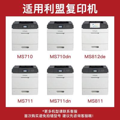 得印MS710粉盒适用利盟MS710/dn墨盒711/dn粉盒810/de/n/dn墨粉盒