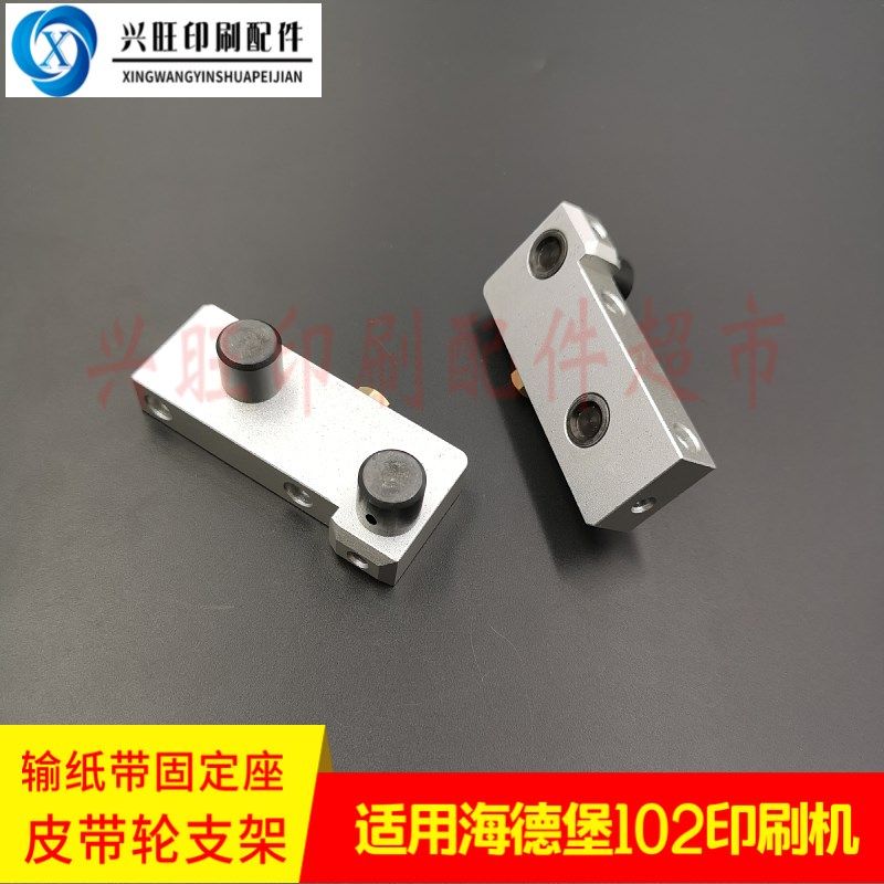 海德堡102飞达输纸带固定座86.020.005F皮带轮支架86.0X20.004F,办公设备/耗材/相关服务,装订机配件,淘宝优惠券,粉丝福利购,淘宝优惠卷