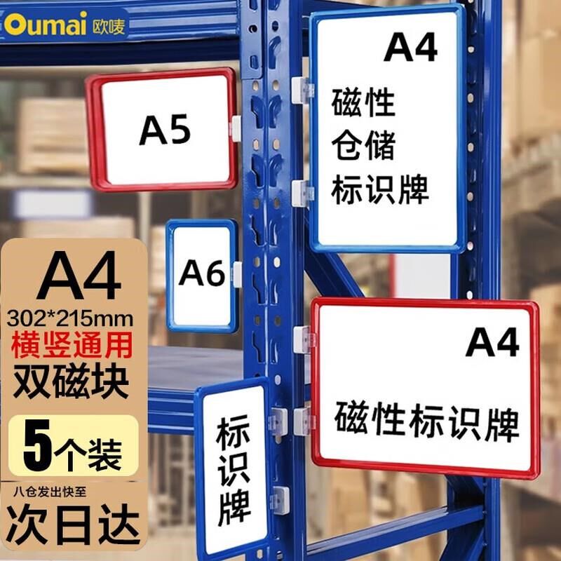 欧唛(oumai)磁性货架t标识牌仓库物料分类标签牌库房分区货位卡指