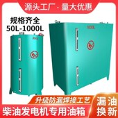 柴油发电机组专用油箱1000L500y升400L300升200升可视备用铁储油