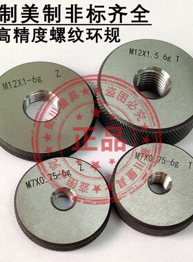 新款螺纹环规通止规细牙M41M42M43M44M45M46M47M48M50M5X2M54 现