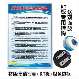 易制毒易制爆化i学品安全管理制度牌易制爆危险化学品应急处置预