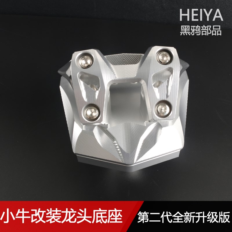 黑鸦二代小牛n1s/U+/UQI/M2改装三芯柱龙头底座黑U鸭i款u系列直上