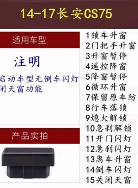 CS35 CS15 CS55 CS75PLUS CS95一键自动升S窗器OBD关窗落锁器