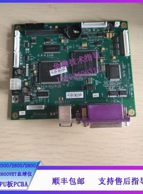 迈瑞BC-2100/2300/2600/2800血球仪2800 CIPU板PCBA 051-001031-0
