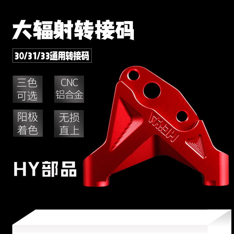 小牛爱得利减震30/3q1/33芯前直上转接码大辐射码黑名单法斯特改