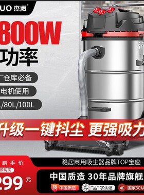 杰诺JN-601S大功率吸尘器4x800W工业工厂车间干湿吹三用自动抖尘