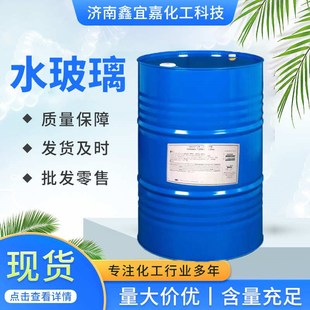 灌浆碱碱性水玻j璃 液体铸造建筑混凝土工业级泡硅酸钠花