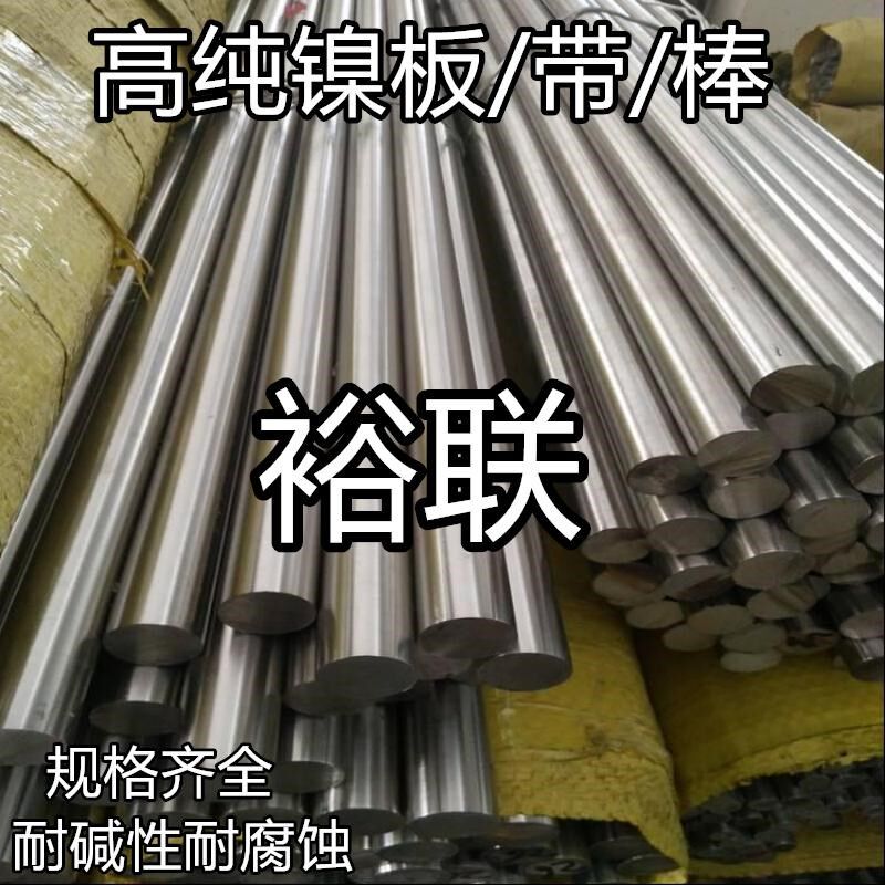 高纯镍板 纯镍带 镍片 镍棒 电镀阳极 N4 N6纯镍T块镍板镍丝可零