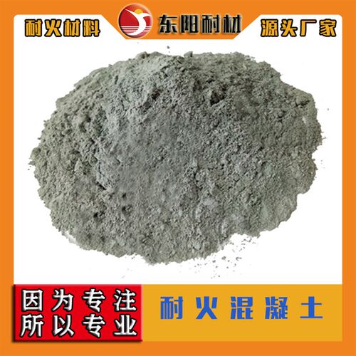 钢厂基料耐热地坪用耐热混凝土 耐火混凝土C20R/C30/C35
