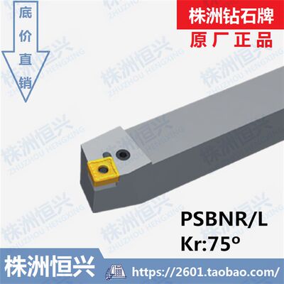 PSBNR4040S2509 PSBNwL4040S2509株洲钻石牌外圆75度杠杆式刀杆