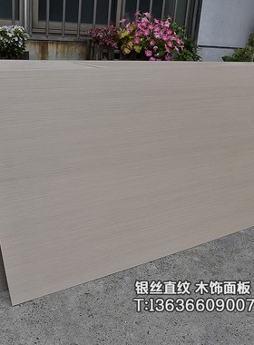 饰面板免漆板岩i直纹涂装木皮板E0木饰面板灰色科定板kd板银丝木