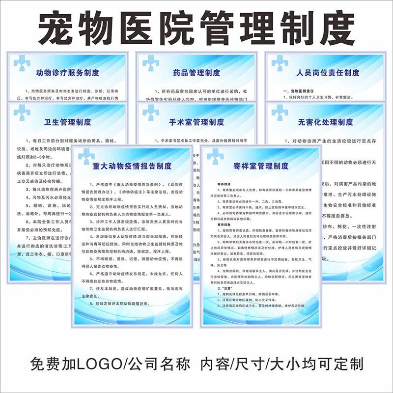 宠物店制度动物医院诊所门诊卫生C防疫规章制度挂图服务制度标识