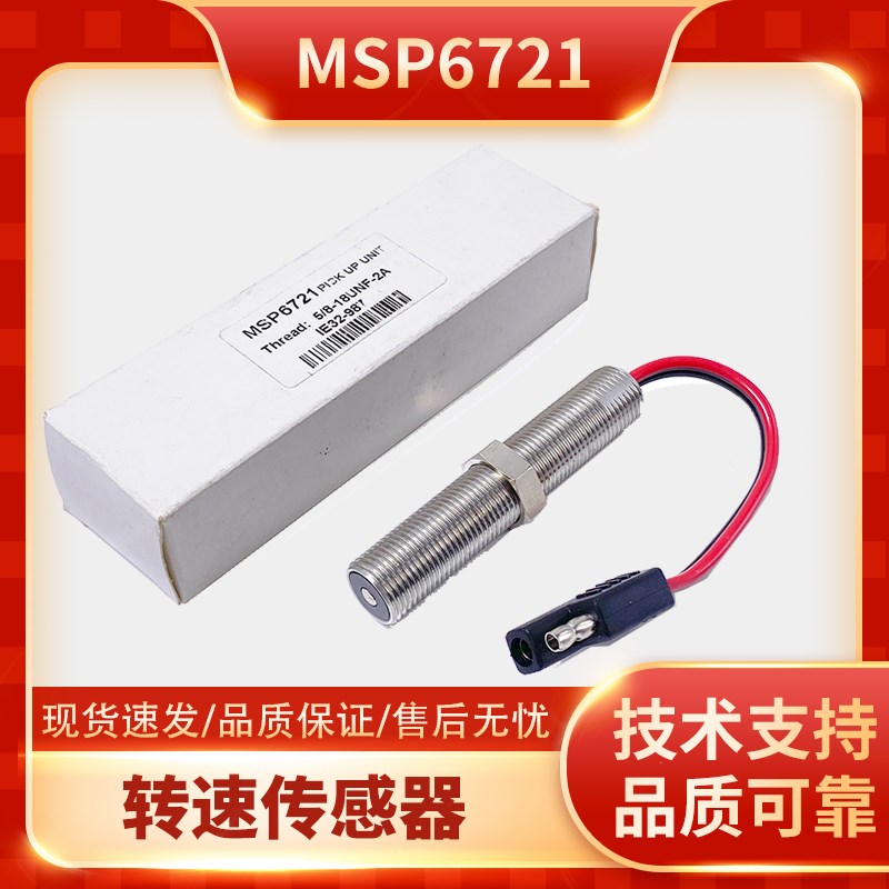 MSP6721康明斯m发电机转速传感器5/8-18UNF-2A转速探头感应器
