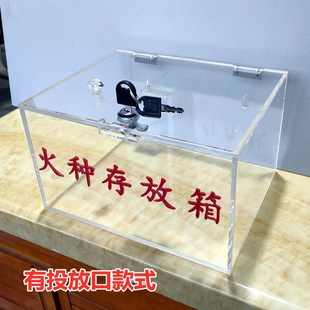 火种存放箱收缴箱透明亚克力保管箱严禁携L带香烟打火机收纳盒带